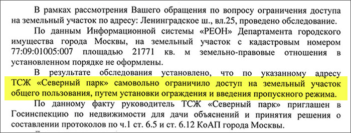 результат проверки госинспекцией контроля недвижимости москвы, нарушение закона жк северный парк, ограждение территории