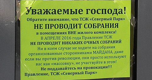 собрание собственников и собрание членов тсж жк северный парк москва объявление