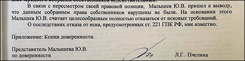 заявление отказ от иска Пчелина Малышев Силаев доверенность ТСЖ Северный парк